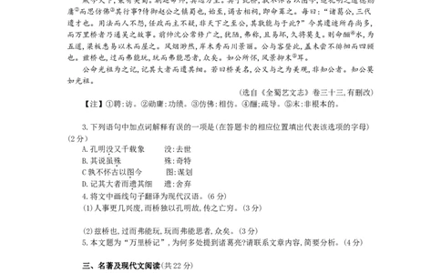 2019年成都市中考语文试题及答案_中考真题_1.语文中考真题2015-2024年_地区卷_四川省_四川成都语文08-23
