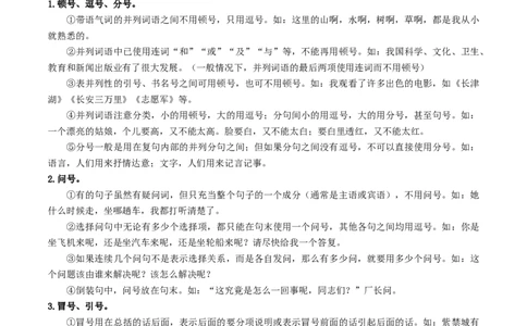 考点4标点符号（重难讲义）（统编版全国通用）（原卷版）_120中考语文全套复习_中考语文复习总复习_一轮复习资料_完2024年中考语文一轮复习讲义练习（全国通用）