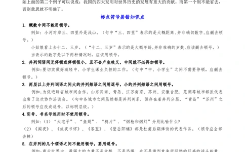 考点4标点符号（重难讲义）（统编版全国通用）（原卷版）_120中考语文全套复习_中考语文复习总复习_一轮复习资料_完2024年中考语文一轮复习讲义练习（全国通用）