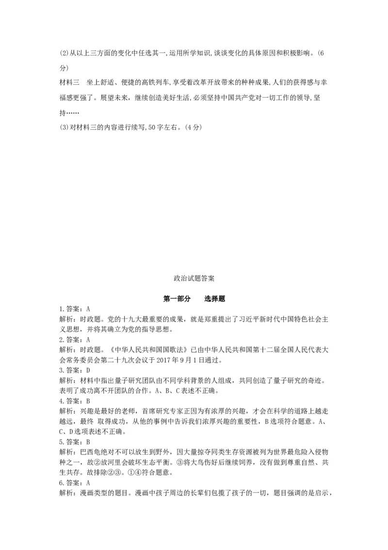 2018北京市中考思想品德真题及答案_中考真题_7.政治中考真题2015-2024年_地区卷_北京政治18-22