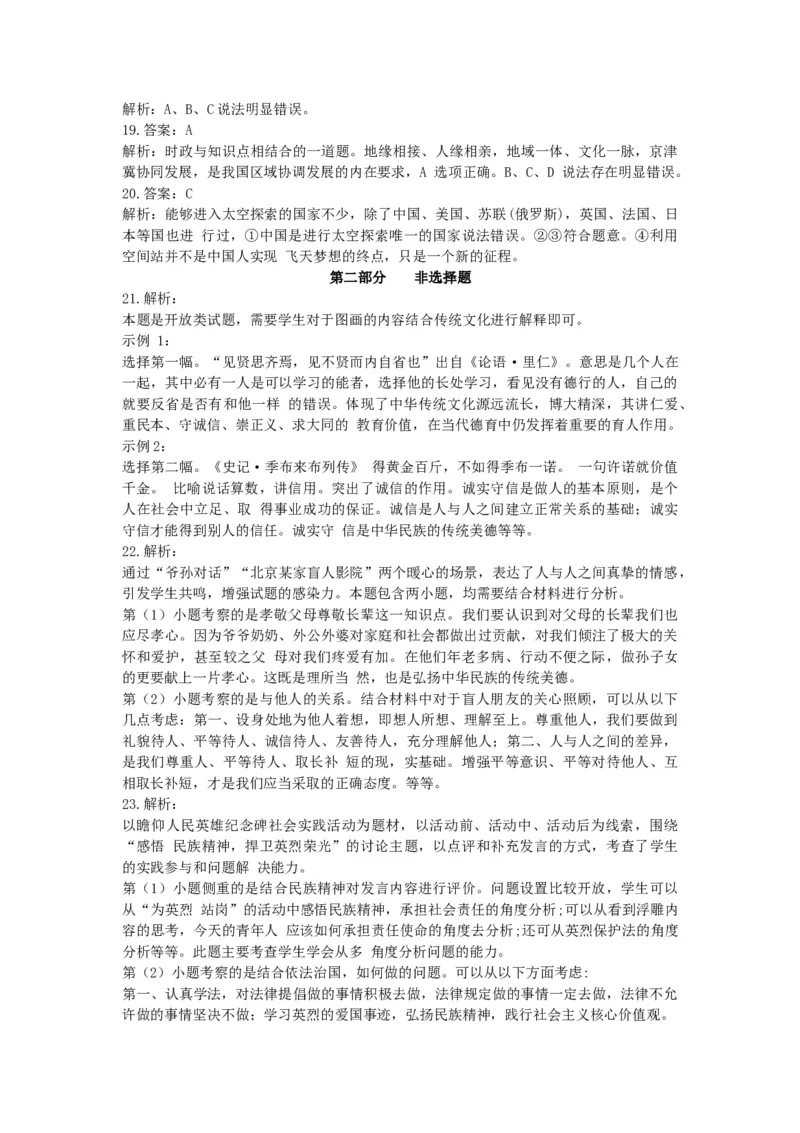 2018北京市中考思想品德真题及答案_中考真题_7.政治中考真题2015-2024年_地区卷_北京政治18-22