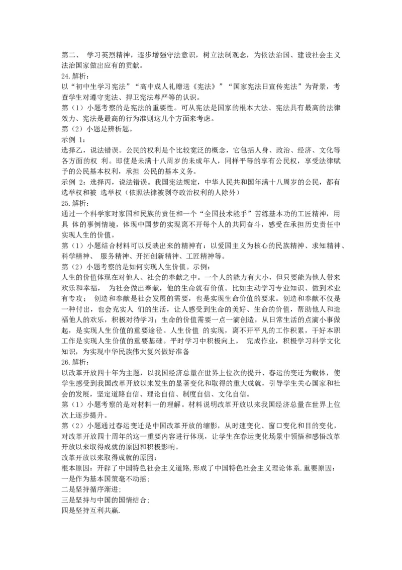 2018北京市中考思想品德真题及答案_中考真题_7.政治中考真题2015-2024年_地区卷_北京政治18-22