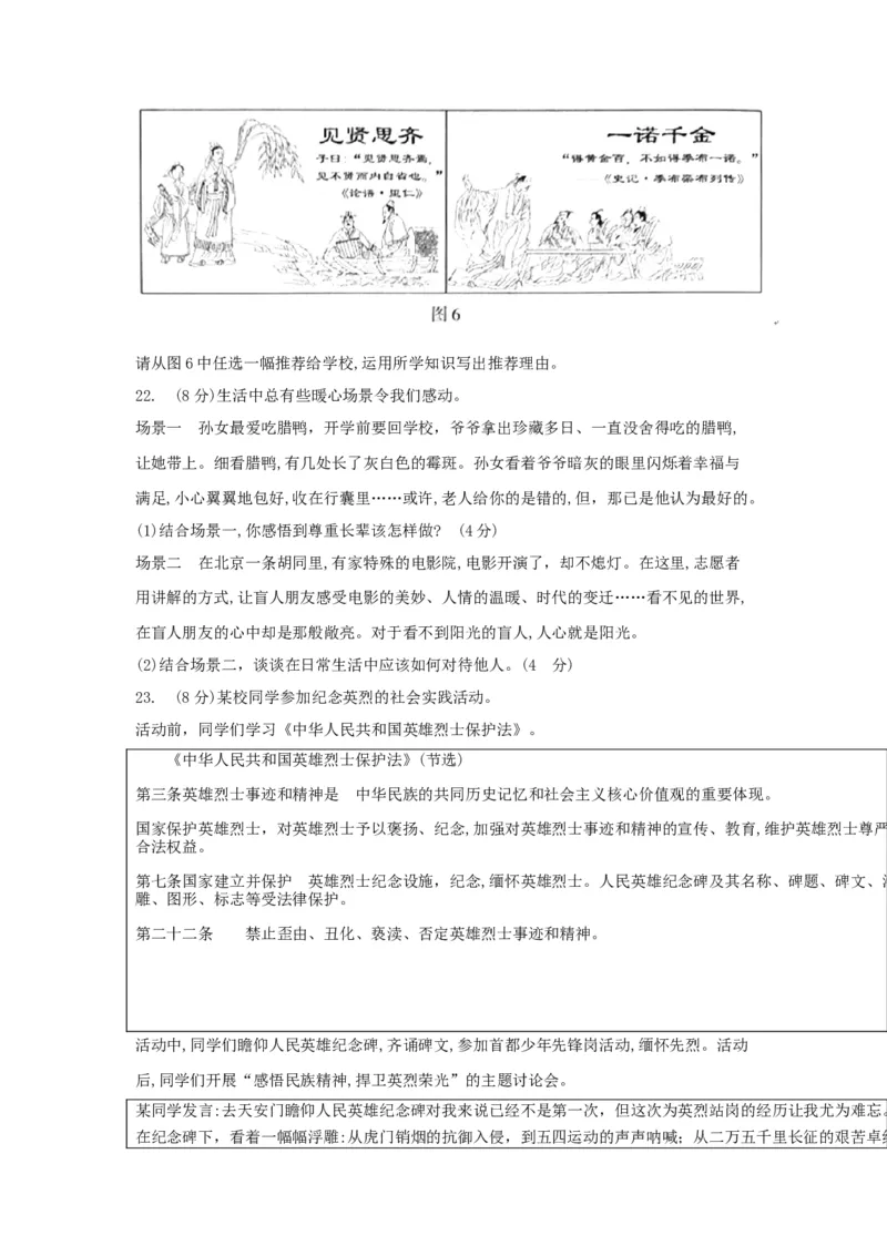 2018北京市中考思想品德真题及答案_中考真题_7.政治中考真题2015-2024年_地区卷_北京政治18-22