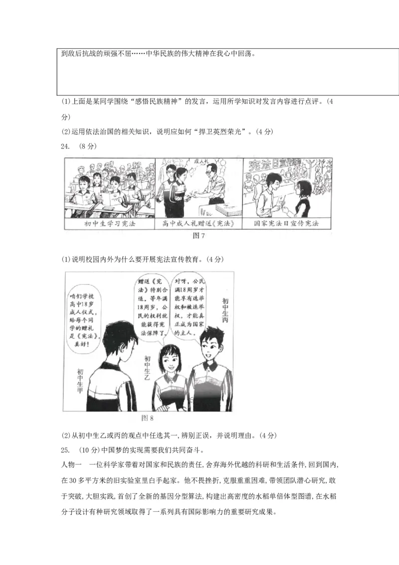 2018北京市中考思想品德真题及答案_中考真题_7.政治中考真题2015-2024年_地区卷_北京政治18-22