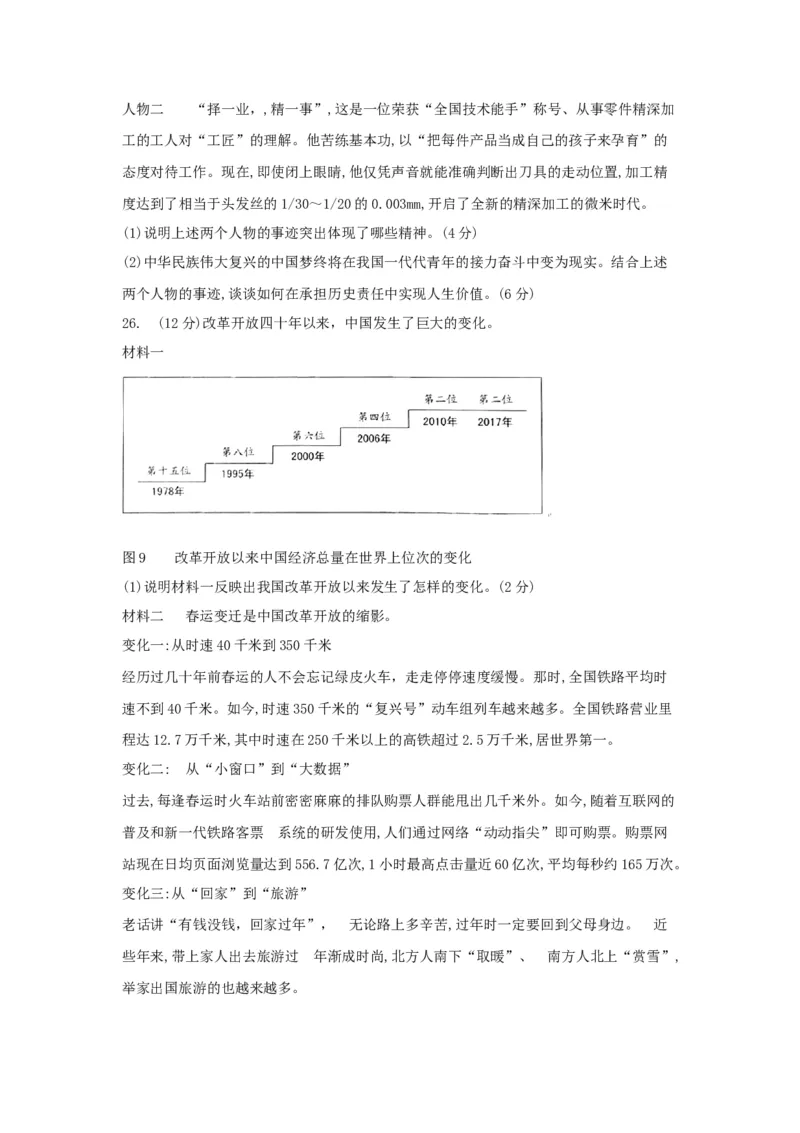 2018北京市中考思想品德真题及答案_中考真题_7.政治中考真题2015-2024年_地区卷_北京政治18-22