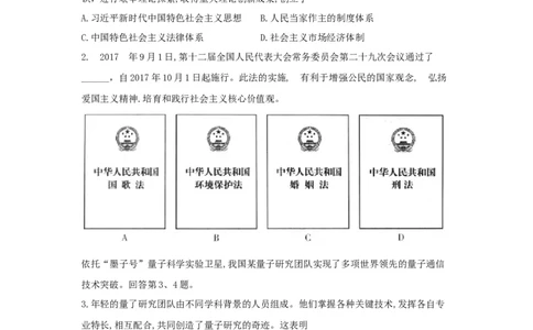 2018北京市中考思想品德真题及答案_中考真题_7.政治中考真题2015-2024年_地区卷_北京政治18-22