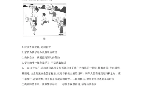 2018北京市中考思想品德真题及答案_中考真题_7.政治中考真题2015-2024年_地区卷_北京政治18-22
