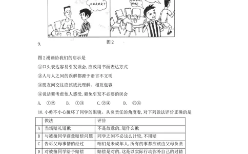 2018北京市中考思想品德真题及答案_中考真题_7.政治中考真题2015-2024年_地区卷_北京政治18-22