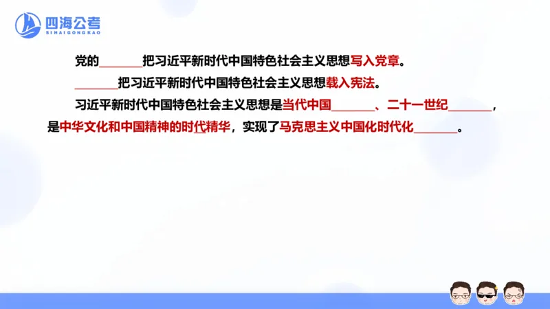 25上常识系统班&mdash;&mdash;早间政治理论第二节_2026考公资料_花生十三合集_政治理论2025年省考四海早间政治理论班_讲义