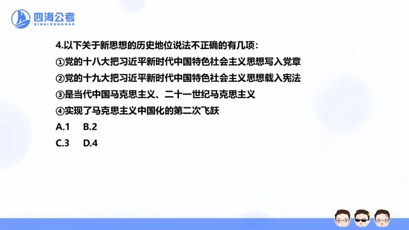 25上常识系统班&mdash;&mdash;早间政治理论第二节_2026考公资料_花生十三合集_政治理论2025年省考四海早间政治理论班_讲义