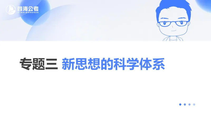 25上常识系统班&mdash;&mdash;早间政治理论第二节_2026考公资料_花生十三合集_政治理论2025年省考四海早间政治理论班_讲义