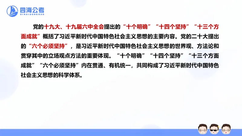 25上常识系统班&mdash;&mdash;早间政治理论第二节_2026考公资料_花生十三合集_政治理论2025年省考四海早间政治理论班_讲义