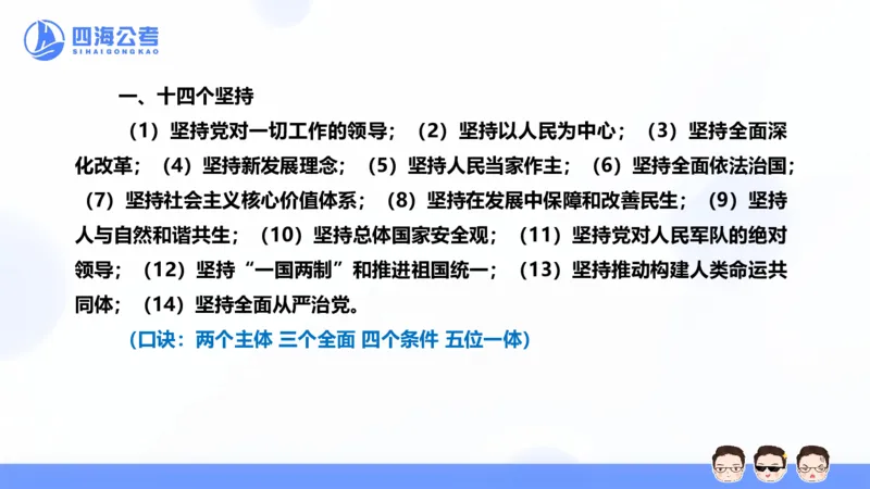 25上常识系统班&mdash;&mdash;早间政治理论第二节_2026考公资料_花生十三合集_政治理论2025年省考四海早间政治理论班_讲义