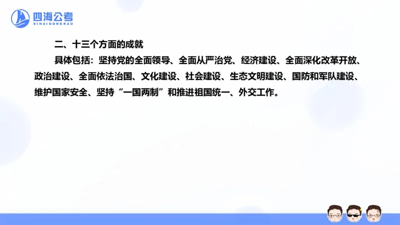 25上常识系统班&mdash;&mdash;早间政治理论第二节_2026考公资料_花生十三合集_政治理论2025年省考四海早间政治理论班_讲义