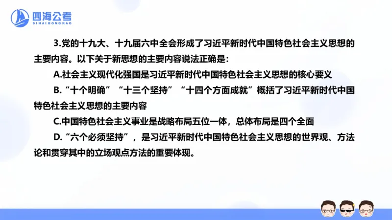 25上常识系统班&mdash;&mdash;早间政治理论第二节_2026考公资料_花生十三合集_政治理论2025年省考四海早间政治理论班_讲义