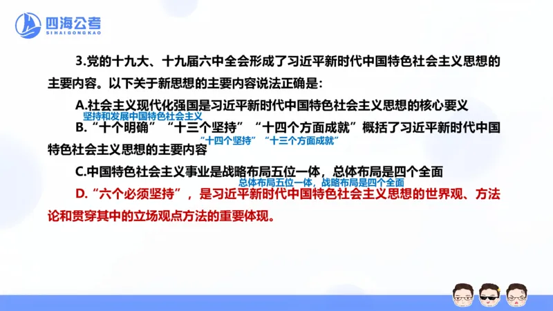 25上常识系统班&mdash;&mdash;早间政治理论第二节_2026考公资料_花生十三合集_政治理论2025年省考四海早间政治理论班_讲义