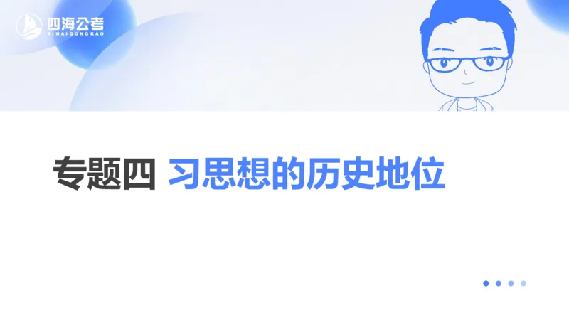 25上常识系统班&mdash;&mdash;早间政治理论第二节_2026考公资料_花生十三合集_政治理论2025年省考四海早间政治理论班_讲义