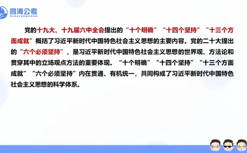 25上常识系统班&mdash;&mdash;早间政治理论第二节_2026考公资料_花生十三合集_政治理论2025年省考四海早间政治理论班_讲义