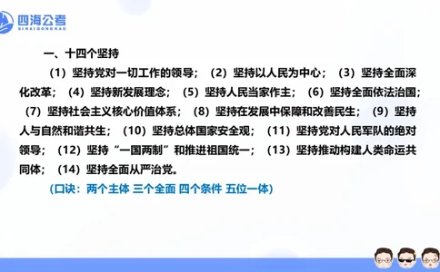 25上常识系统班&mdash;&mdash;早间政治理论第二节_2026考公资料_花生十三合集_政治理论2025年省考四海早间政治理论班_讲义