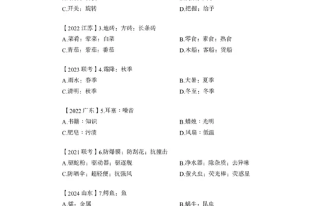 程意类比带练40题-题本_2026考公资料_（05）超格_行测申论2025超格合集(行测&申论&政治理论)_判断2025程意类比推理带练40题