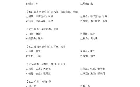 程意类比带练40题-题本_2026考公资料_（05）超格_行测申论2025超格合集(行测&申论&政治理论)_判断2025程意类比推理带练40题