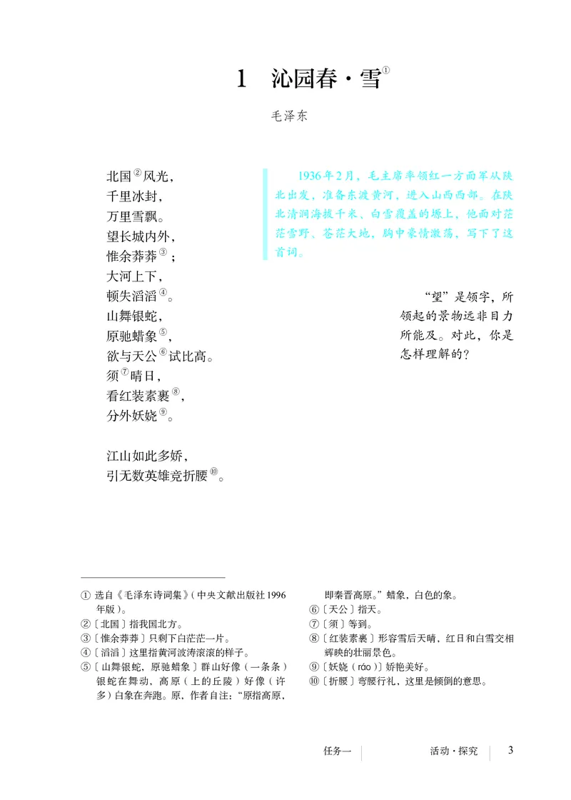 人教版9年级语文上册高清教材_4-教培资料-26年最新资料-同步更新_初中高中教资_03科三专项（进去保存报考的学科即可）_02科三专项（笔记真题思维导图教学设计版本二）
