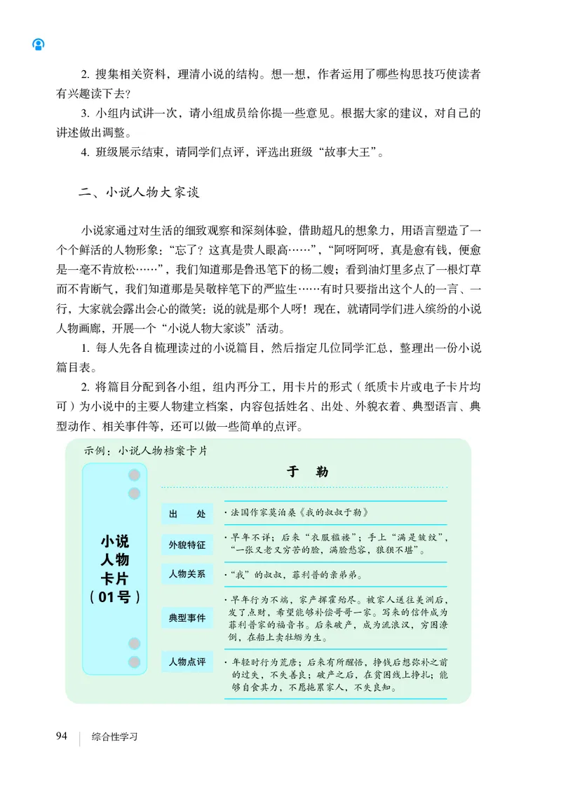 人教版9年级语文上册高清教材_4-教培资料-26年最新资料-同步更新_初中高中教资_03科三专项（进去保存报考的学科即可）_02科三专项（笔记真题思维导图教学设计版本二）