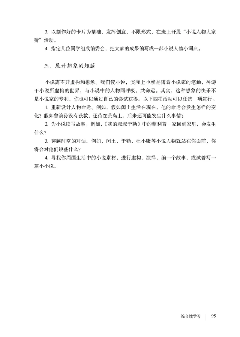 人教版9年级语文上册高清教材_4-教培资料-26年最新资料-同步更新_初中高中教资_03科三专项（进去保存报考的学科即可）_02科三专项（笔记真题思维导图教学设计版本二）