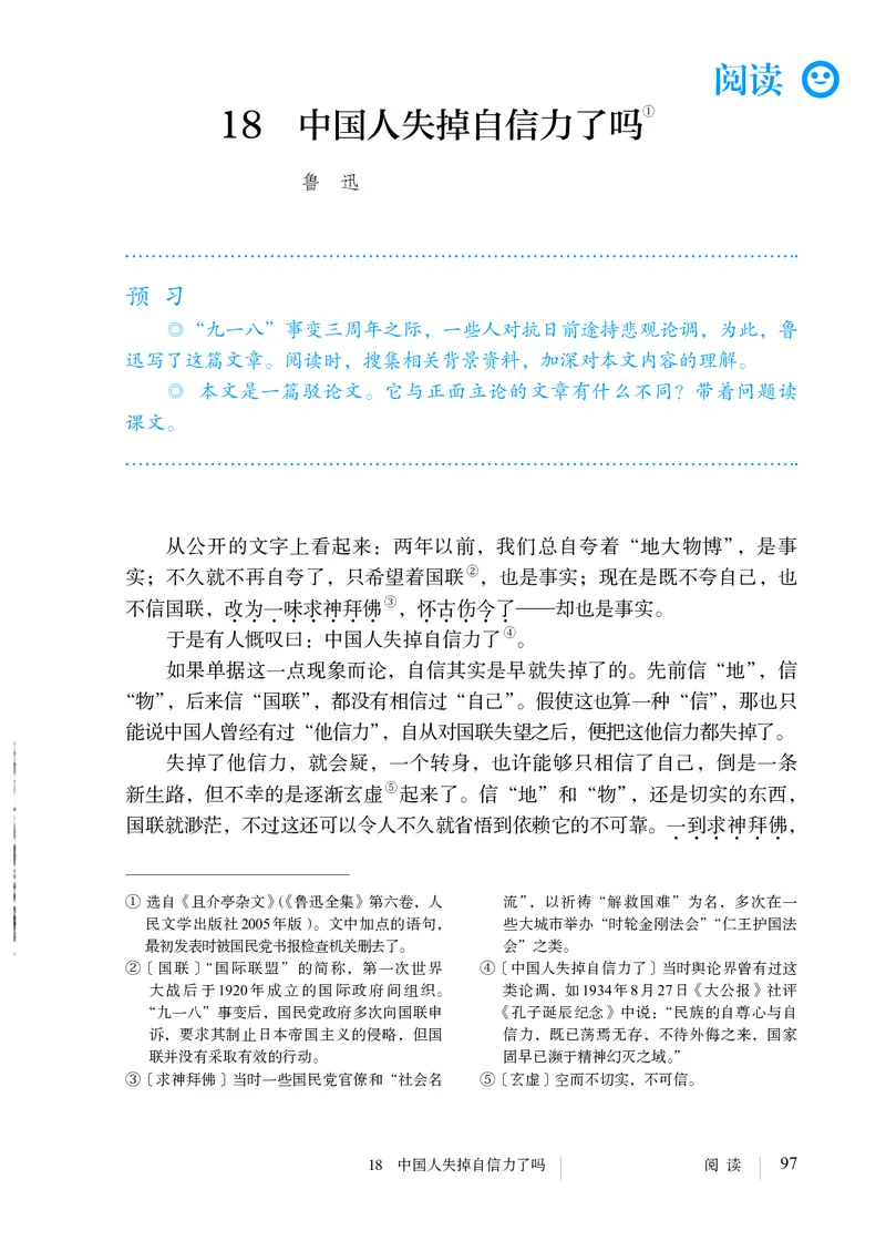 人教版9年级语文上册高清教材_4-教培资料-26年最新资料-同步更新_初中高中教资_03科三专项（进去保存报考的学科即可）_02科三专项（笔记真题思维导图教学设计版本二）
