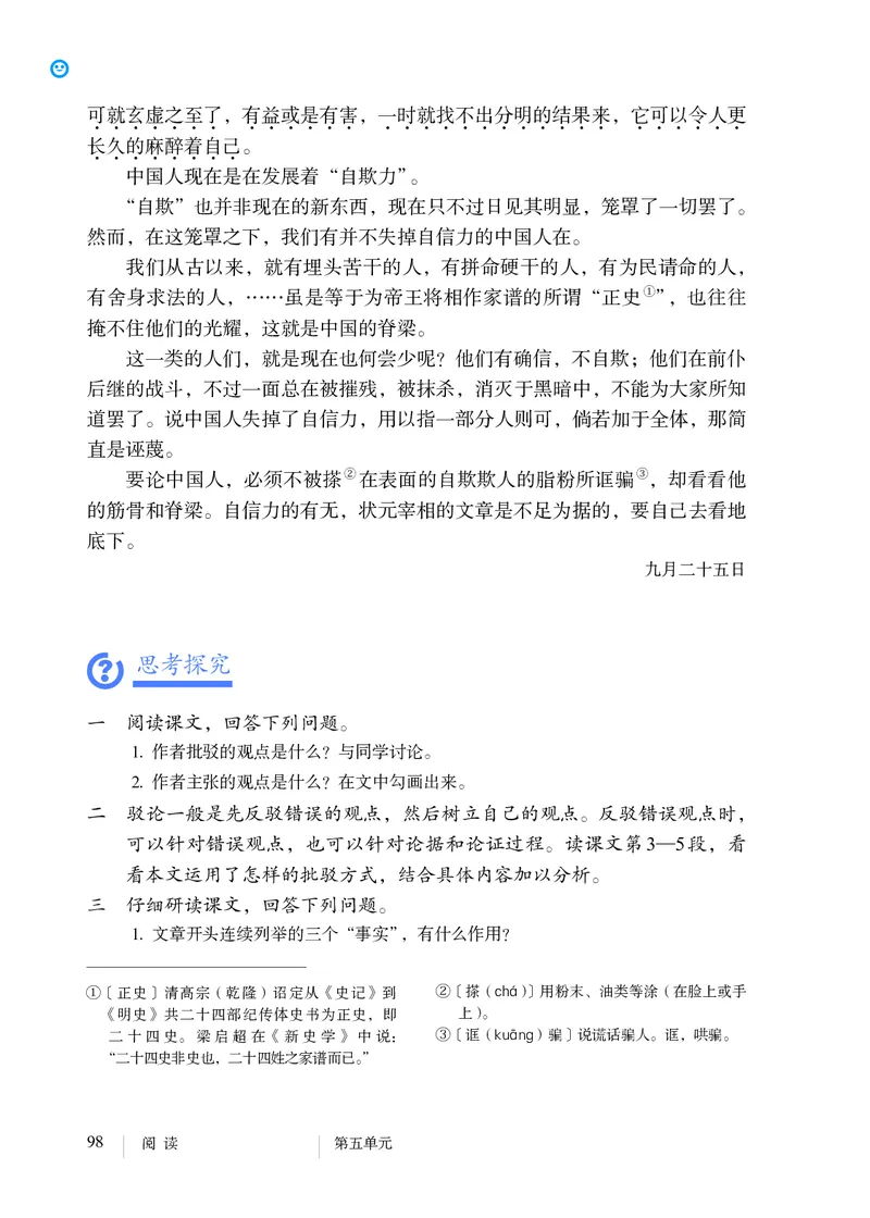 人教版9年级语文上册高清教材_4-教培资料-26年最新资料-同步更新_初中高中教资_03科三专项（进去保存报考的学科即可）_02科三专项（笔记真题思维导图教学设计版本二）