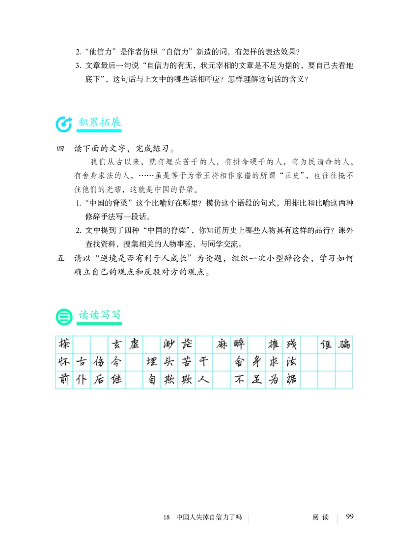 人教版9年级语文上册高清教材_4-教培资料-26年最新资料-同步更新_初中高中教资_03科三专项（进去保存报考的学科即可）_02科三专项（笔记真题思维导图教学设计版本二）
