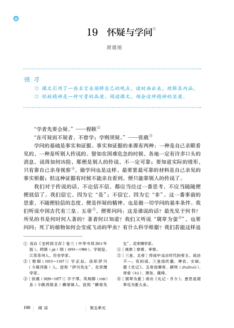 人教版9年级语文上册高清教材_4-教培资料-26年最新资料-同步更新_初中高中教资_03科三专项（进去保存报考的学科即可）_02科三专项（笔记真题思维导图教学设计版本二）
