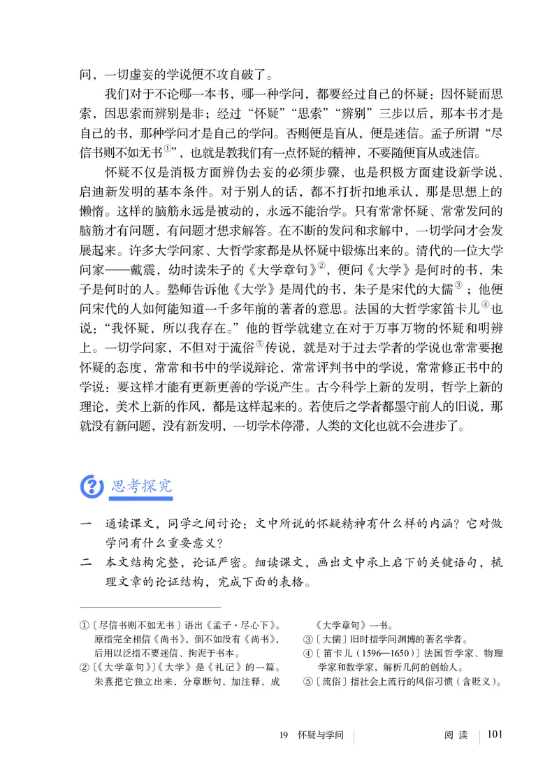 人教版9年级语文上册高清教材_4-教培资料-26年最新资料-同步更新_初中高中教资_03科三专项（进去保存报考的学科即可）_02科三专项（笔记真题思维导图教学设计版本二）