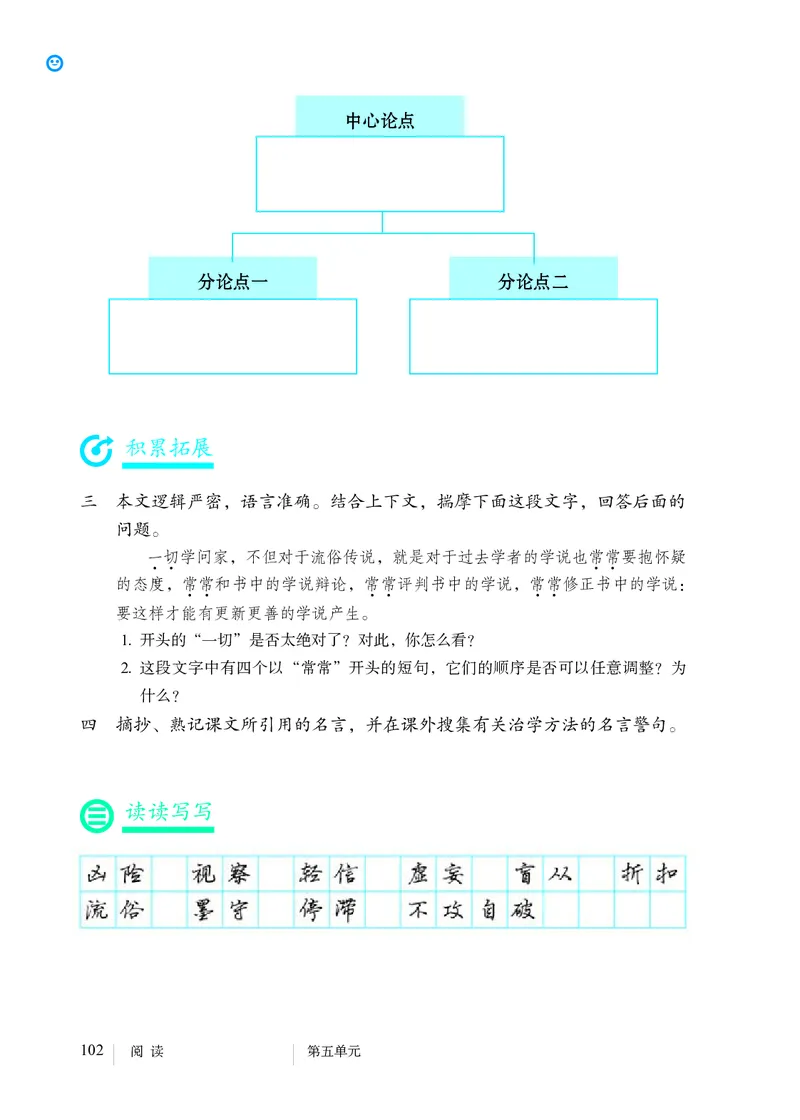 人教版9年级语文上册高清教材_4-教培资料-26年最新资料-同步更新_初中高中教资_03科三专项（进去保存报考的学科即可）_02科三专项（笔记真题思维导图教学设计版本二）
