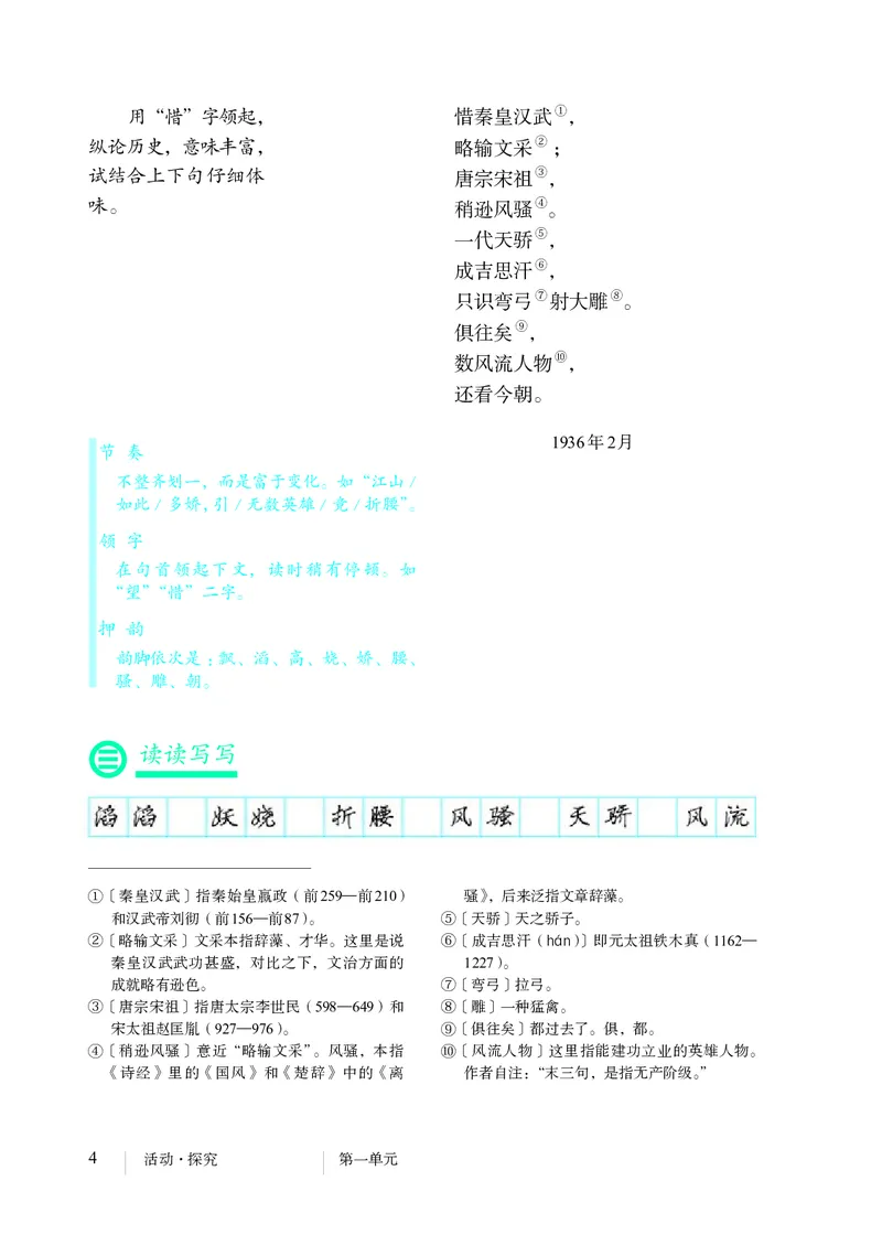 人教版9年级语文上册高清教材_4-教培资料-26年最新资料-同步更新_初中高中教资_03科三专项（进去保存报考的学科即可）_02科三专项（笔记真题思维导图教学设计版本二）