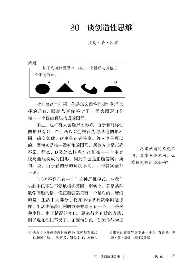 人教版9年级语文上册高清教材_4-教培资料-26年最新资料-同步更新_初中高中教资_03科三专项（进去保存报考的学科即可）_02科三专项（笔记真题思维导图教学设计版本二）