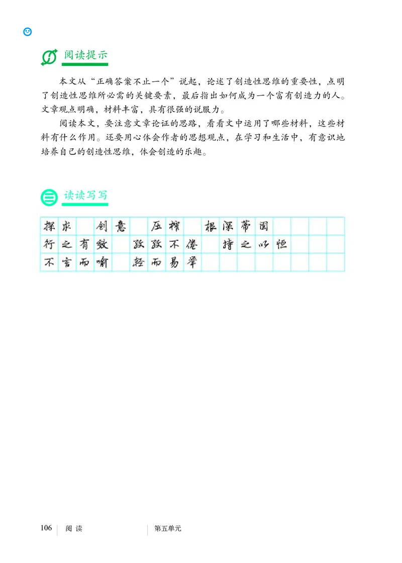 人教版9年级语文上册高清教材_4-教培资料-26年最新资料-同步更新_初中高中教资_03科三专项（进去保存报考的学科即可）_02科三专项（笔记真题思维导图教学设计版本二）