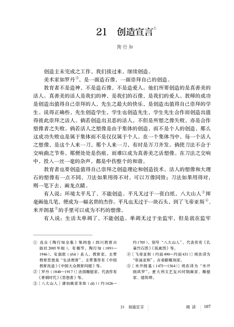 人教版9年级语文上册高清教材_4-教培资料-26年最新资料-同步更新_初中高中教资_03科三专项（进去保存报考的学科即可）_02科三专项（笔记真题思维导图教学设计版本二）