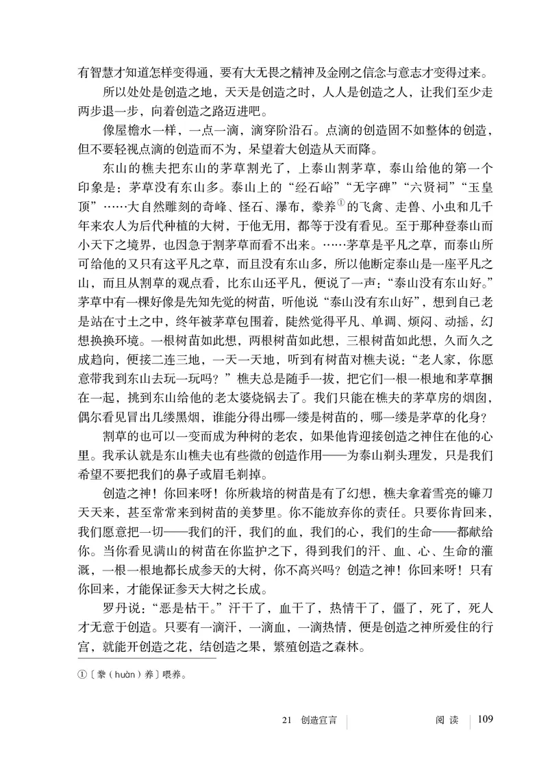 人教版9年级语文上册高清教材_4-教培资料-26年最新资料-同步更新_初中高中教资_03科三专项（进去保存报考的学科即可）_02科三专项（笔记真题思维导图教学设计版本二）