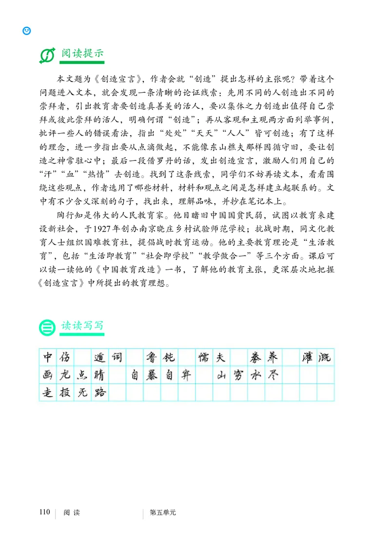 人教版9年级语文上册高清教材_4-教培资料-26年最新资料-同步更新_初中高中教资_03科三专项（进去保存报考的学科即可）_02科三专项（笔记真题思维导图教学设计版本二）