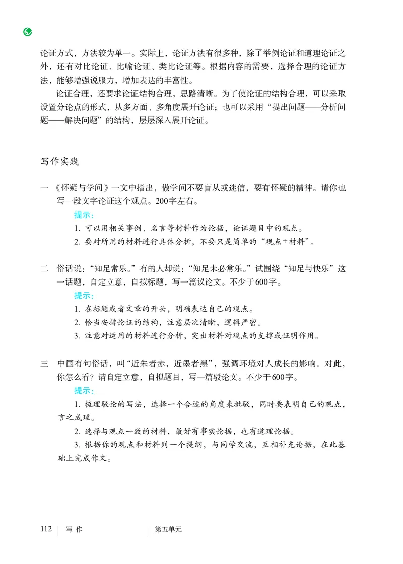 人教版9年级语文上册高清教材_4-教培资料-26年最新资料-同步更新_初中高中教资_03科三专项（进去保存报考的学科即可）_02科三专项（笔记真题思维导图教学设计版本二）