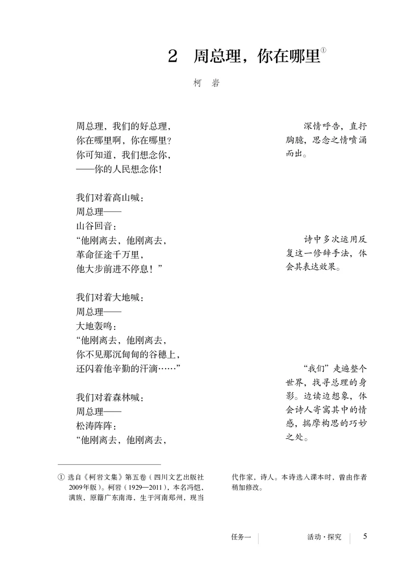 人教版9年级语文上册高清教材_4-教培资料-26年最新资料-同步更新_初中高中教资_03科三专项（进去保存报考的学科即可）_02科三专项（笔记真题思维导图教学设计版本二）
