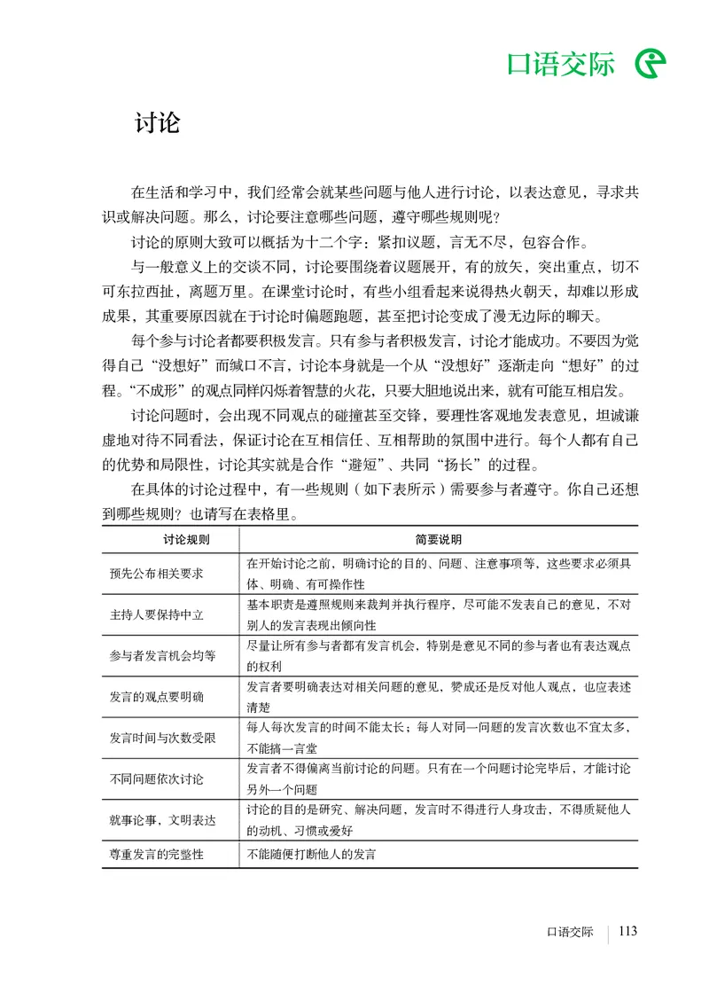 人教版9年级语文上册高清教材_4-教培资料-26年最新资料-同步更新_初中高中教资_03科三专项（进去保存报考的学科即可）_02科三专项（笔记真题思维导图教学设计版本二）