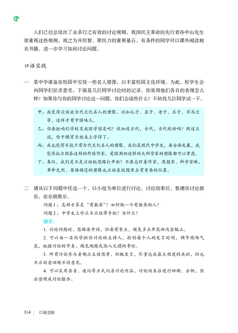 人教版9年级语文上册高清教材_4-教培资料-26年最新资料-同步更新_初中高中教资_03科三专项（进去保存报考的学科即可）_02科三专项（笔记真题思维导图教学设计版本二）