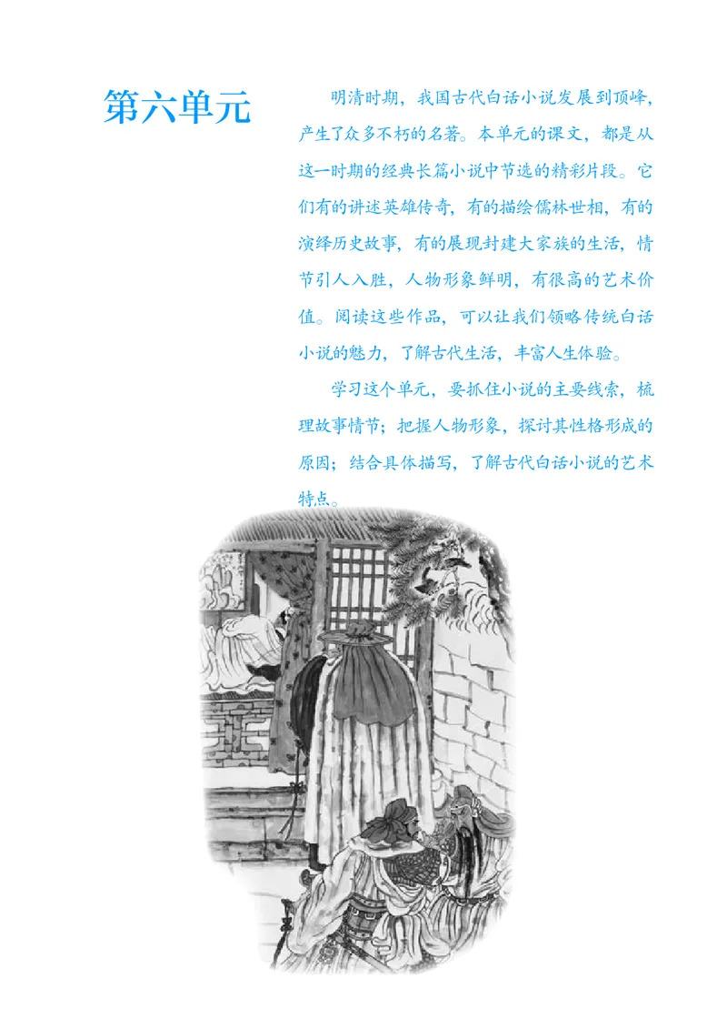 人教版9年级语文上册高清教材_4-教培资料-26年最新资料-同步更新_初中高中教资_03科三专项（进去保存报考的学科即可）_02科三专项（笔记真题思维导图教学设计版本二）