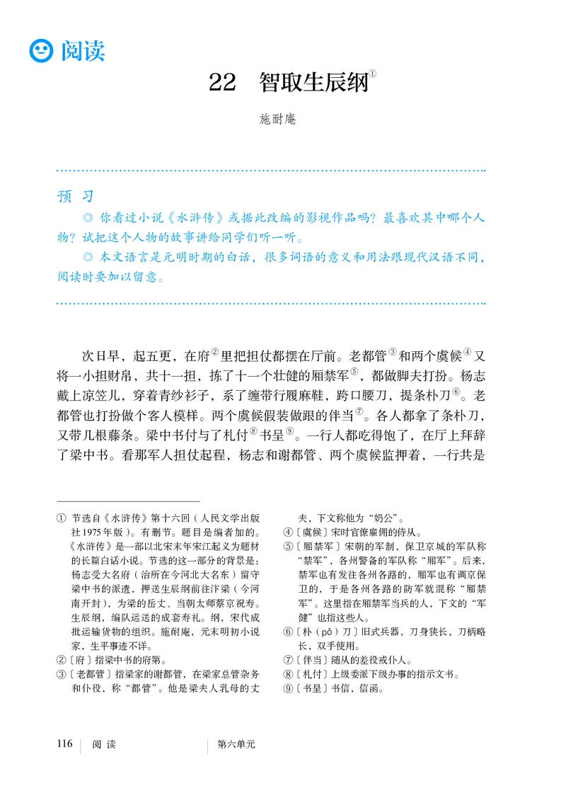 人教版9年级语文上册高清教材_4-教培资料-26年最新资料-同步更新_初中高中教资_03科三专项（进去保存报考的学科即可）_02科三专项（笔记真题思维导图教学设计版本二）