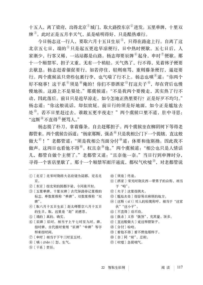 人教版9年级语文上册高清教材_4-教培资料-26年最新资料-同步更新_初中高中教资_03科三专项（进去保存报考的学科即可）_02科三专项（笔记真题思维导图教学设计版本二）