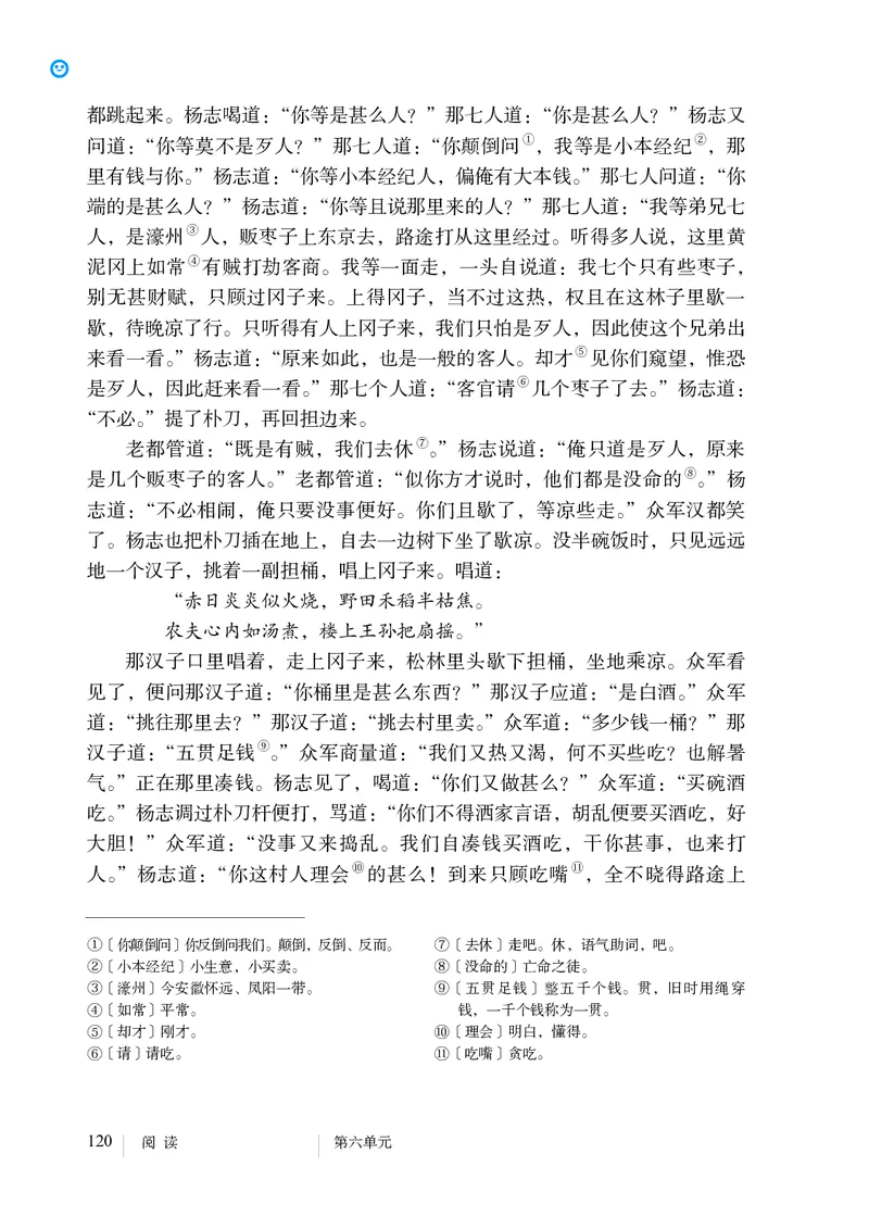 人教版9年级语文上册高清教材_4-教培资料-26年最新资料-同步更新_初中高中教资_03科三专项（进去保存报考的学科即可）_02科三专项（笔记真题思维导图教学设计版本二）