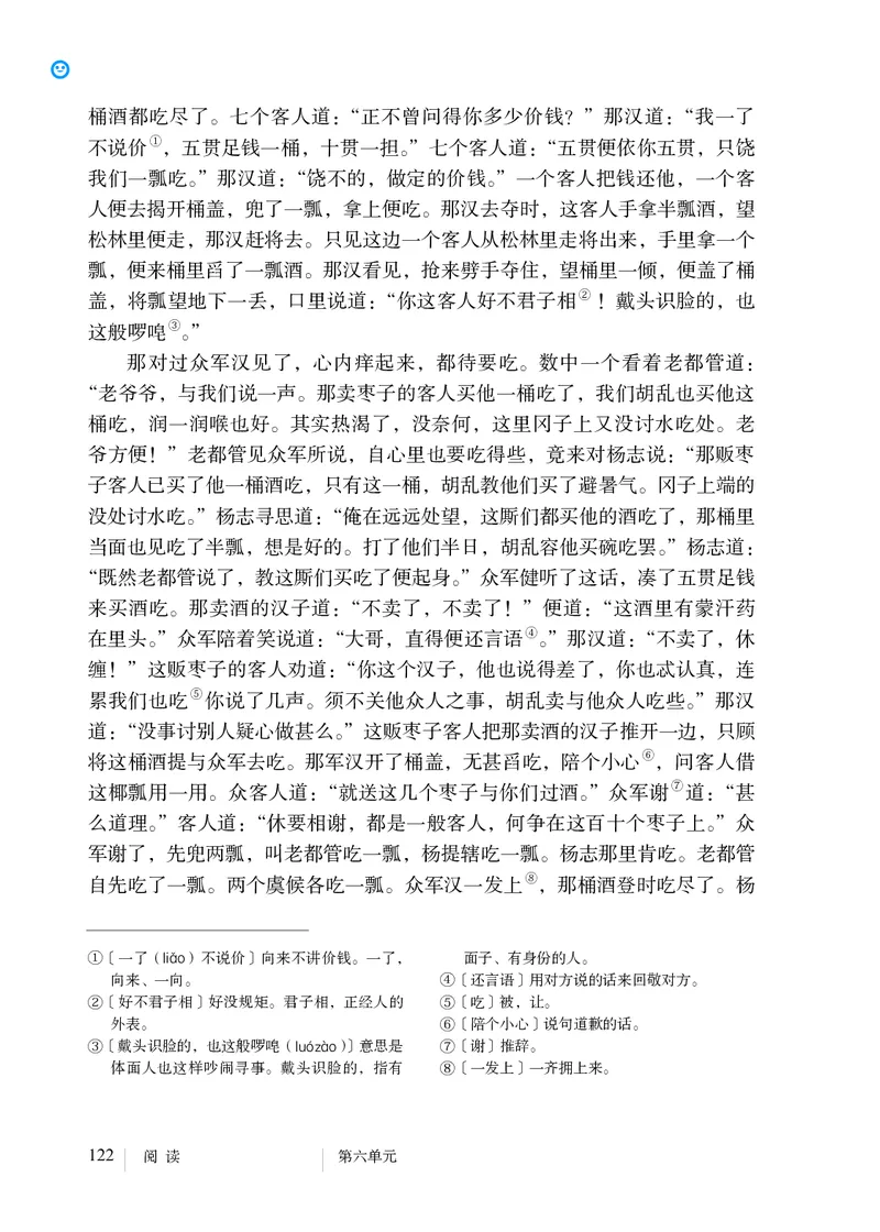 人教版9年级语文上册高清教材_4-教培资料-26年最新资料-同步更新_初中高中教资_03科三专项（进去保存报考的学科即可）_02科三专项（笔记真题思维导图教学设计版本二）