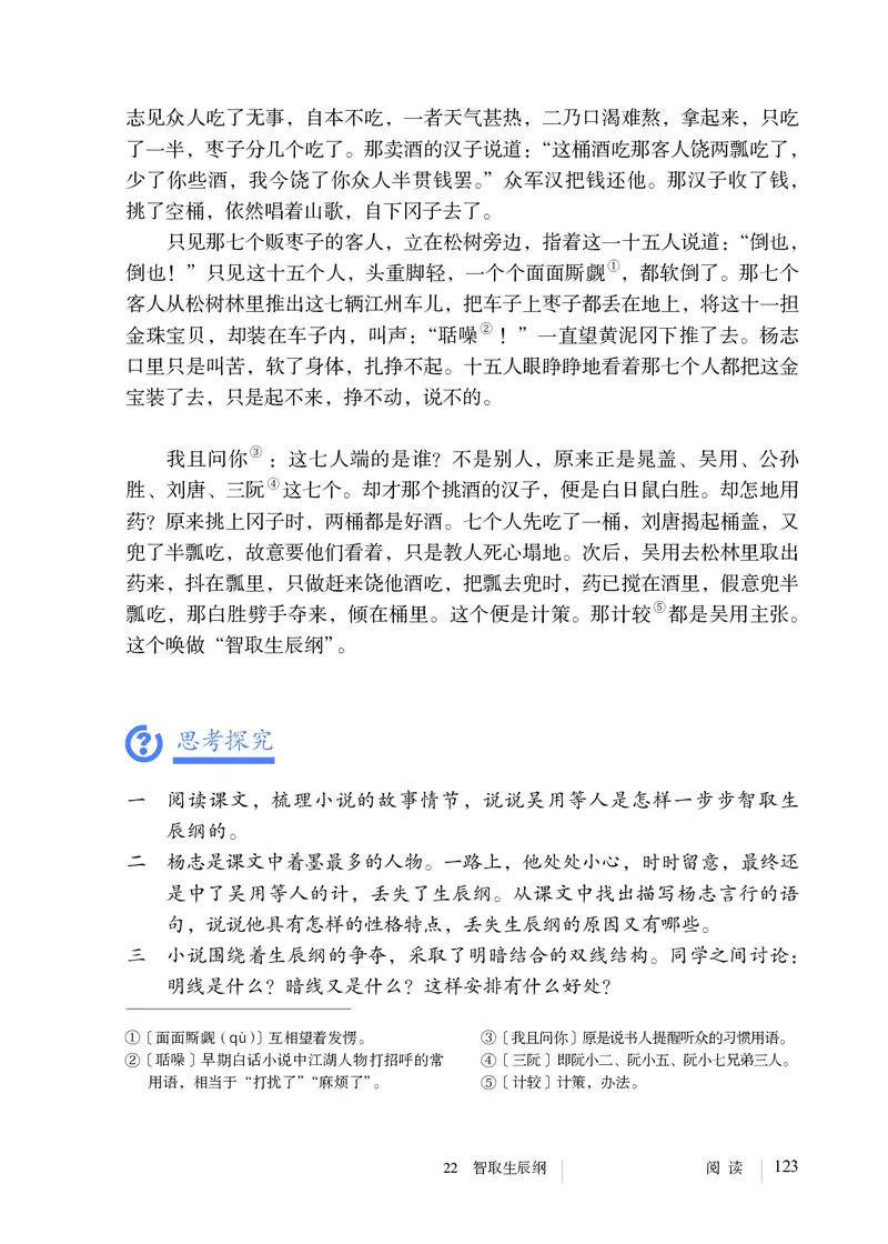 人教版9年级语文上册高清教材_4-教培资料-26年最新资料-同步更新_初中高中教资_03科三专项（进去保存报考的学科即可）_02科三专项（笔记真题思维导图教学设计版本二）